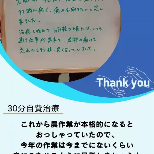 右脚に痛みがありましたが、治療して1ヵ月経つ頃には痛みがとれましたのサムネイル