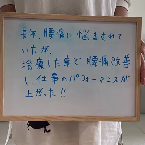 長年、腰痛に悩まされていましたが治療で改善し仕事のパフォーマンスがあがりましたのサムネイル